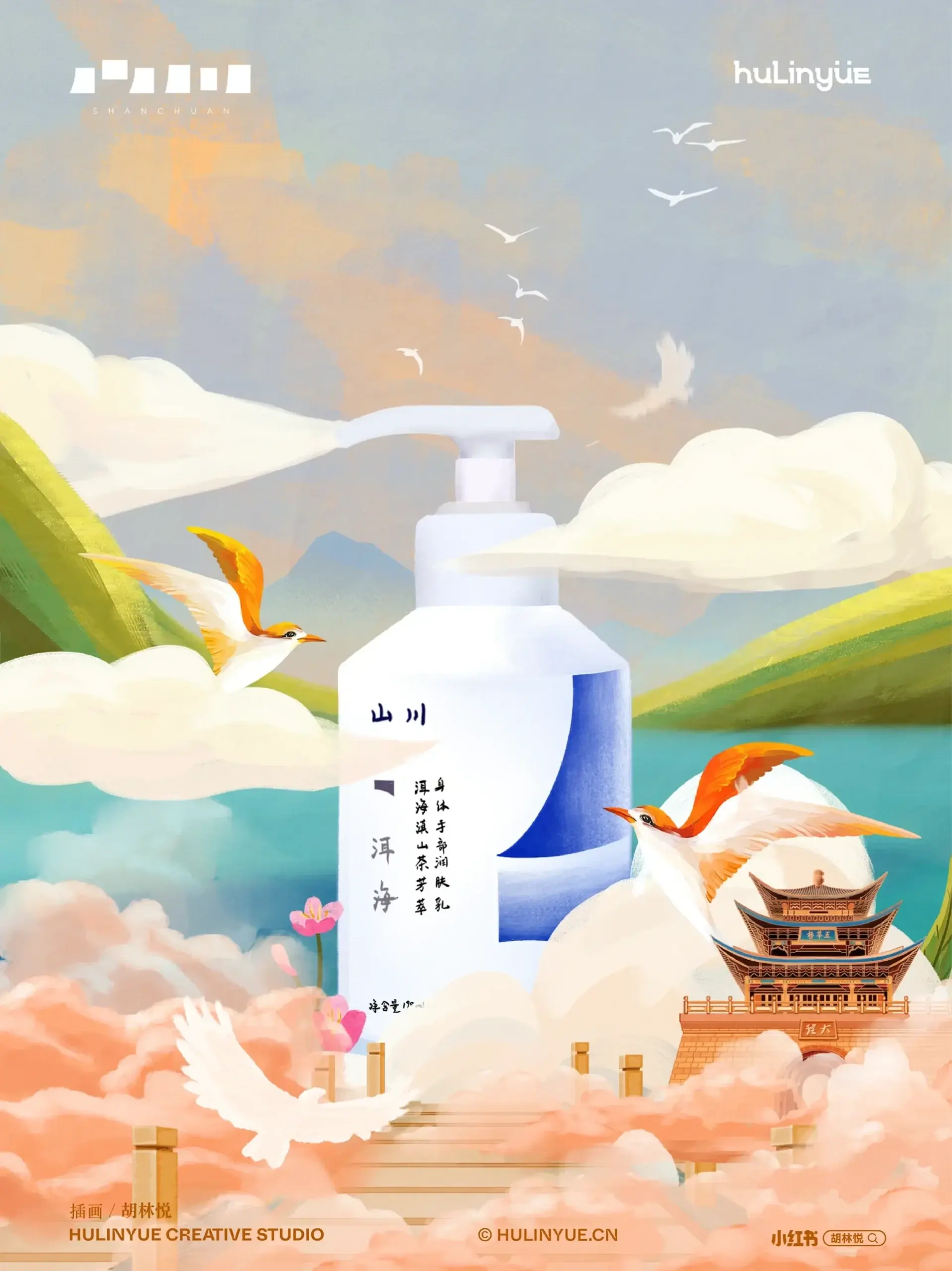 日化品牌山川插画