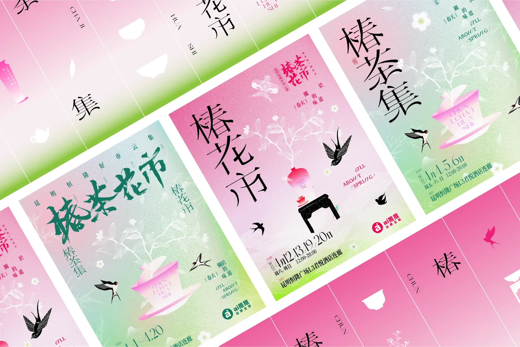 新中式市集视觉设计