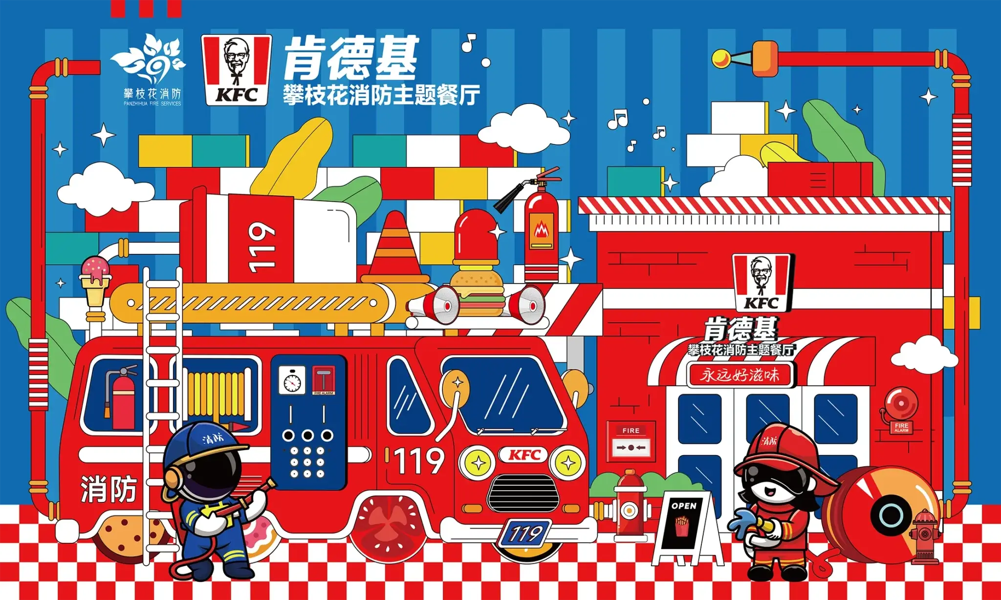 肯德基消防主题餐厅设计