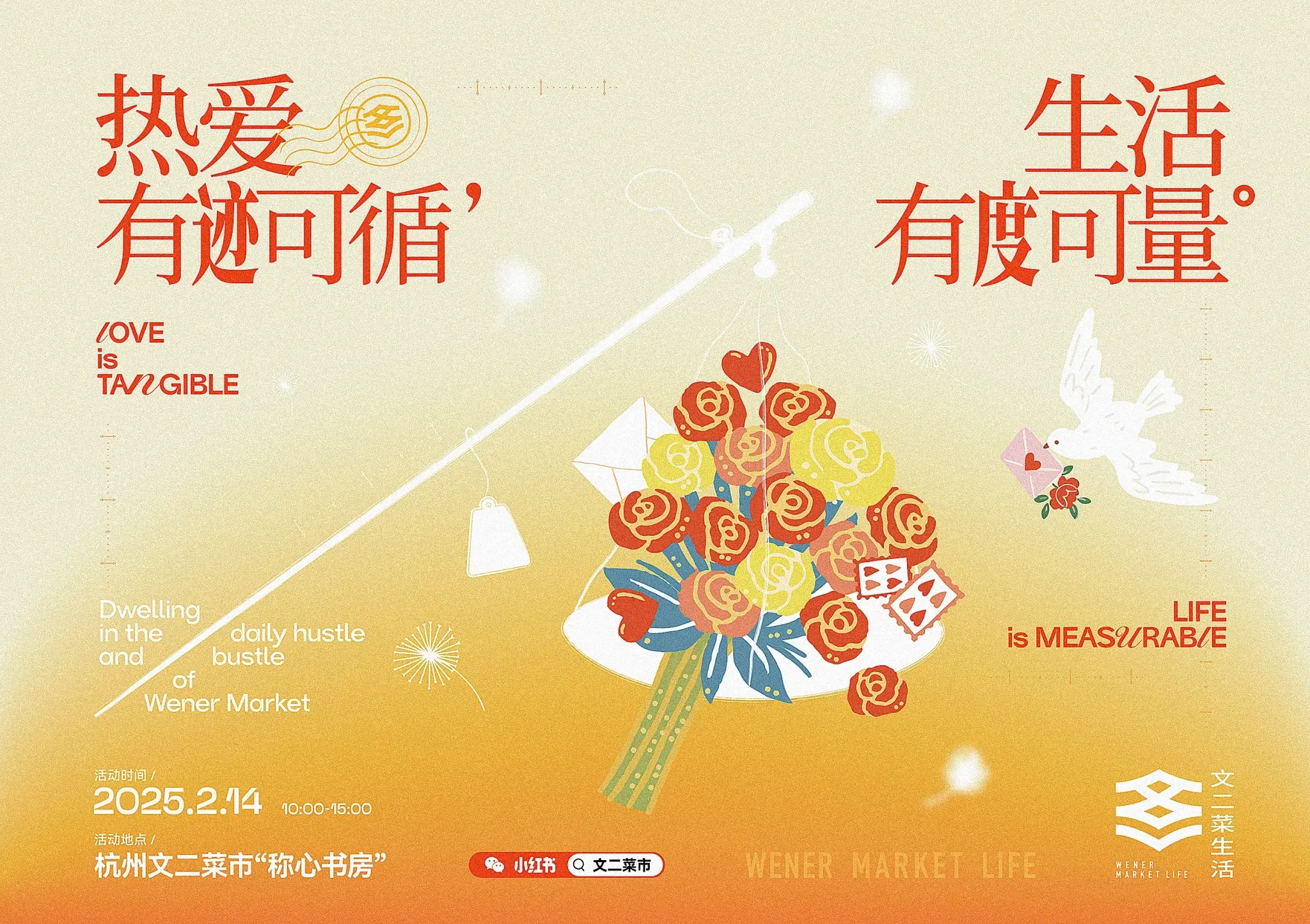 文二菜市活动视觉设计