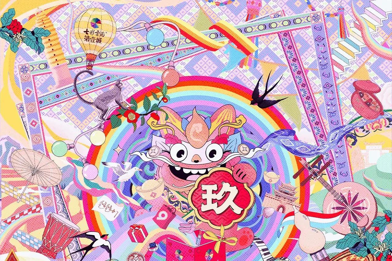 七彩云南®第壹城9周年庆插画
